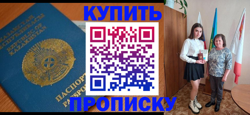 пропишу в квартире в Подольске