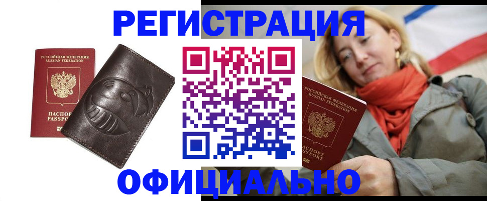 прописка регистрация в Подольске