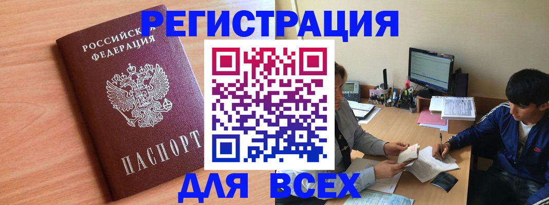 временная регистрация в Подольске